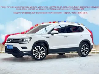 Volkswagen Tharu 2022 купить из Китая, цена 1 714 000 ₽ — Suifenhe Auto
